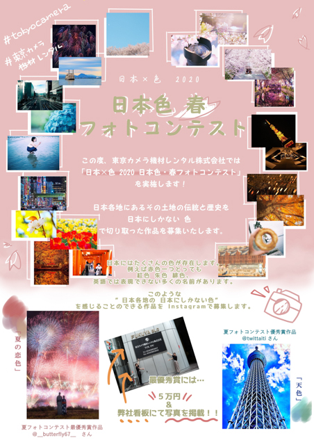 日本 色 日本色 春フォトコンテスト 写真 コンペ コンテスト 公募 コンクールのポータルサイト コンペナビ