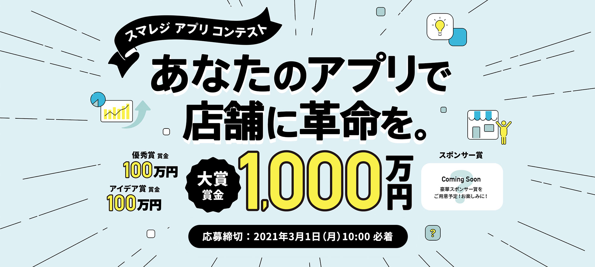 スマレジ アプリ コンテスト デジタル コンペ コンテスト 公募 コンクールのポータルサイト コンペナビ