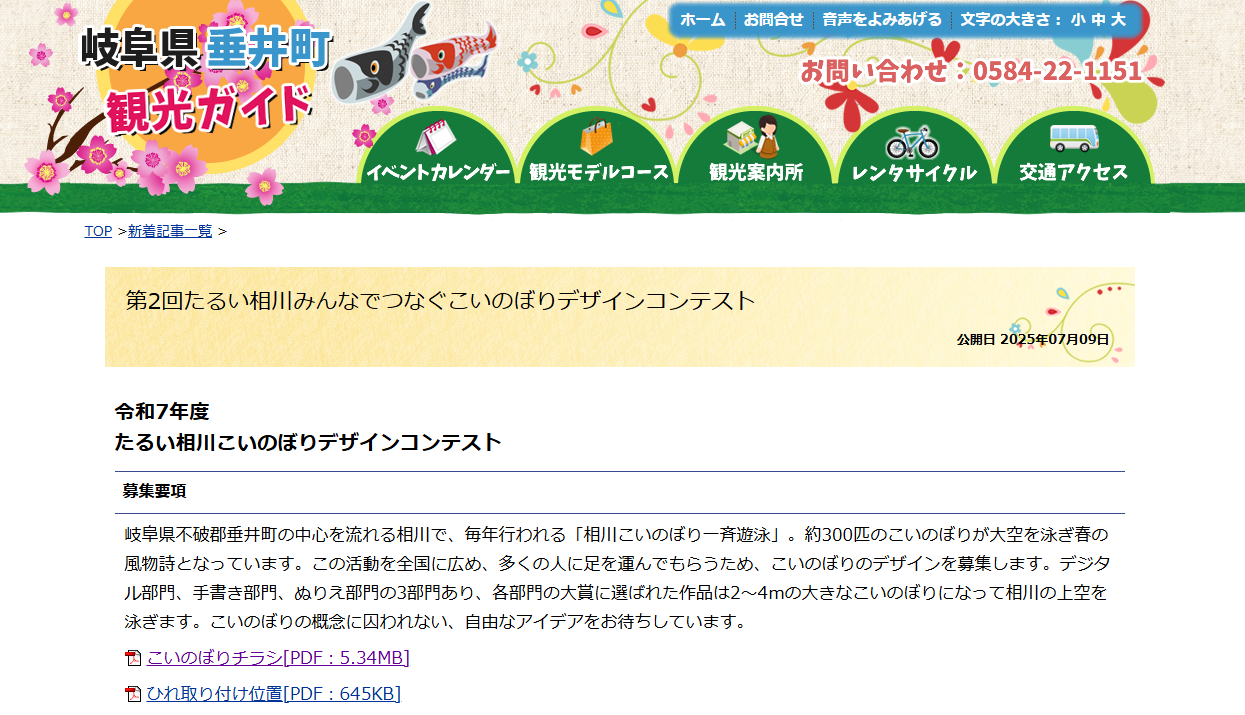 公式サイトのスクリーンショット