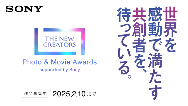 『THE NEW CREATORS』<br>Photo & Movie Awards<br>supported by Sony    2025年02月10日まで